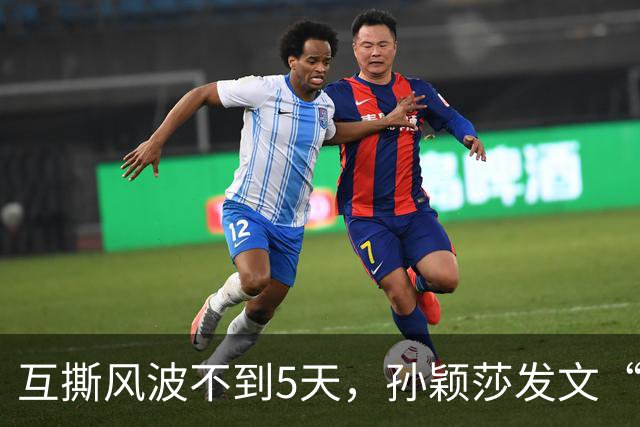 互撕风波不到5天，孙颖莎发文“切割”，刘丁硕又少了条财路