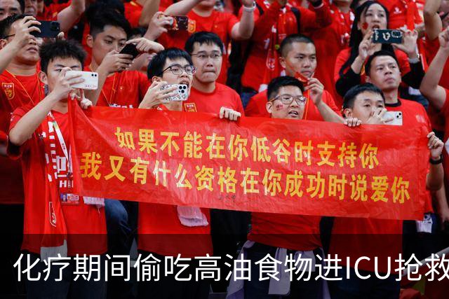 化疗期间偷吃高油食物进ICU抢救！复旦儿科给患儿送上一份“能吃的医嘱”