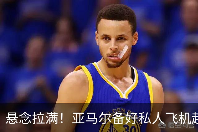 悬念拉满！亚马尔备好私人飞机赶赴金球典礼，赔率榜榜首却是一位伦敦球员