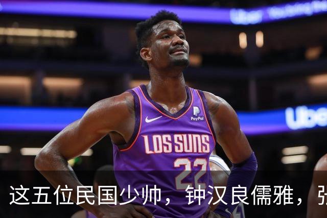 这五位民国少帅，钟汉良儒雅，张凌赫贵气，窦骁霸气，陈哲远龙妖，丞磊痞帅