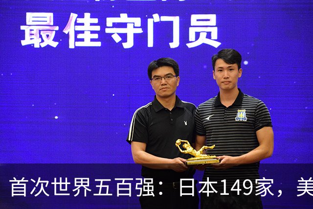 首次世界五百强：日本149家，美国151家，中国仅3家，如今呢？